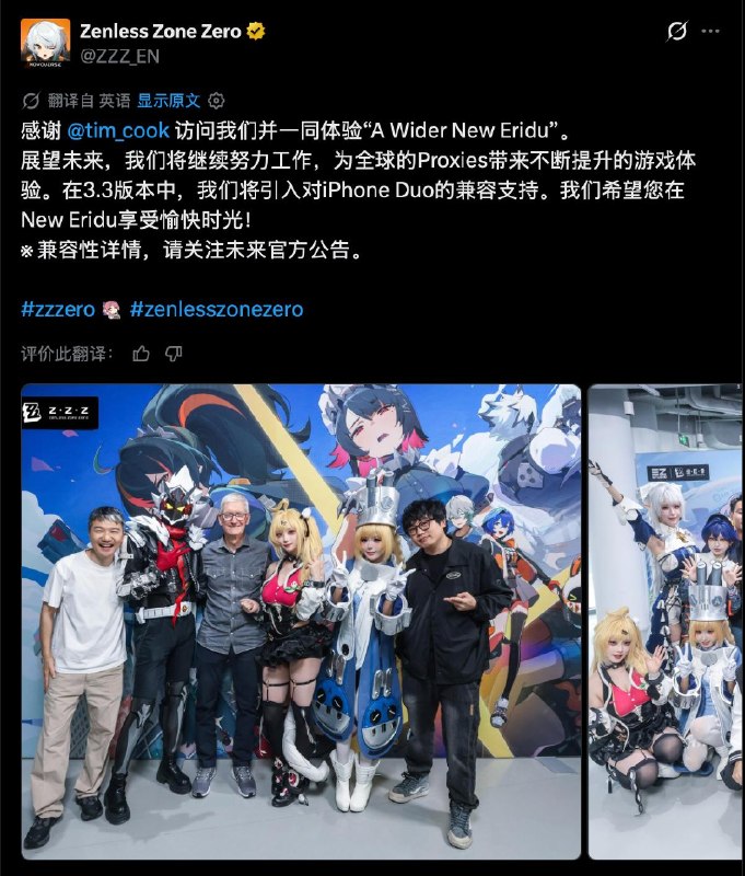 库克到访米哈游《绝区零》团队，游戏将引入对iPhone Duo的兼容支持