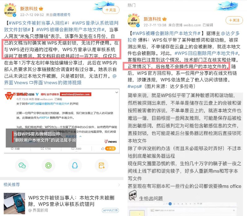 两个关键点1. WPS承认确实有审核系统2. 正常情况下，不会操作用户的本地文件什么情况下才会不正常？同时也没有否认不会关注频道: @GodlyNews1投稿机器人: @GodlyNewsBot