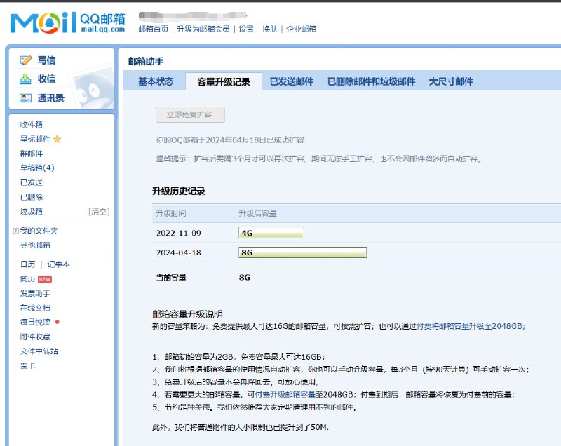 QQ邮箱又可以手动扩容了，新的容量策略为：免费提供最大可达16G的邮箱容量，可按需扩容；也可以通过付费将邮箱容量升级至2048GB；暂称升级后的容量不会降级