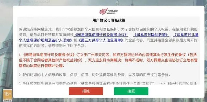 网易游戏新用户协议引争议：365天不登录账号或被删网易旗下《世界之外》等多款游戏近日更新免责协议，其中部分条款引发玩家强烈不满