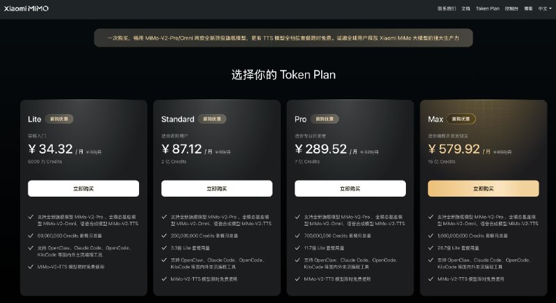 小米推出MiMo Token Plan，最低 39 元起🔗 