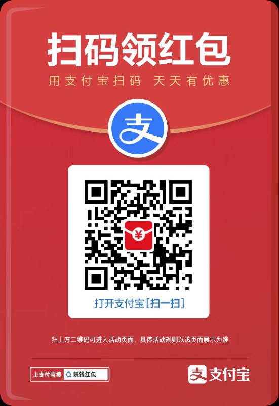 支付宝又撒钱了
