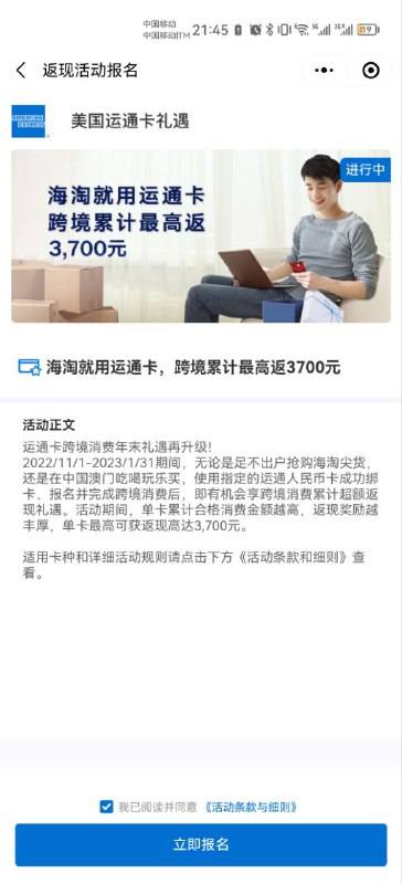 微信小程序—运通礼遇先报名才有返现，累计满3700返1.5%，满37000返2.5%via NoNo☄️❄️ Shine🗒 标签: #运通 #返现📢 频道: @GodlyNews1🤖 投稿: @GodlyNewsBot