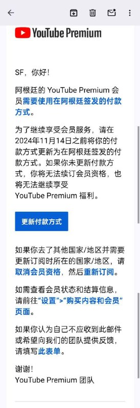 YouTube 正在加大力度清退尼日利亚和阿根廷老用户今天，来自多个投稿以及各群组的反馈表示，他们均收到被要求「绑定当地发行的银行卡」的邮件，否则将被取消订阅今年6月，尼日利亚区新开通 YouTube Premium 订阅时已强制要求绑定当地发行的银行卡邮件内容包括：- 尼日利亚的 YouTube Premium 会员需要使用在尼日利亚签发的付款方式