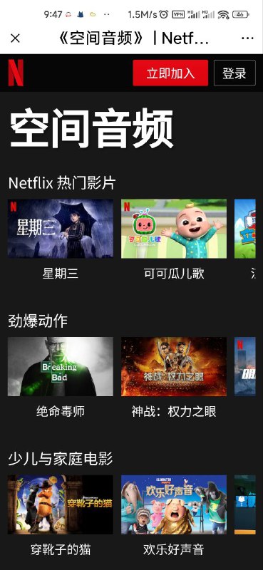 凌晨收到Netflix的邮件显示高级会员增加 空间音频功能 ，前三张是权益介绍图四是空间音频专区部分影视，可在Netflix 中直接搜索“空间音频”来查找支持该功能的影片图五中有“空间音频”标识