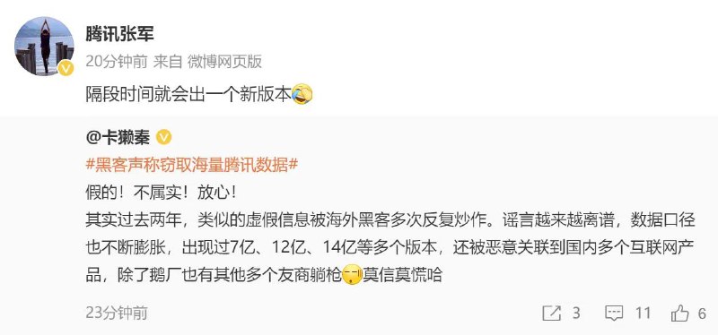 黑客声称窃取海量腾讯数据，腾讯回应近日，一则关于“黑客声称窃取腾讯海量用户信息”的消息引起了很多网友关注