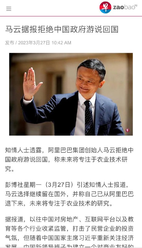 所以到底有没有回国🫠🗒 标签: #马云 #回国📢 频道: @GodlyNews1🤖 投稿: @GodlyNewsBot