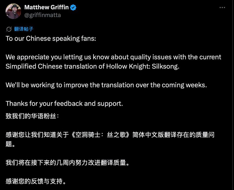 《空洞骑士：丝之歌》营销发行负责人: 团队将在接下来几周内努力改进翻译