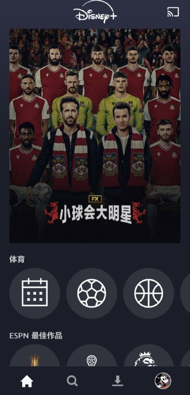 原订阅南美star+的用户已经可以登录Disney+客户端！南美ip下直接升级成Disney+ESPN（非南美ip，等同于其它区Disney+账户），其它区Disney，南美ip没有ESPN内容，这波star+用户赚麻了！via who_ name🗒 标签: #Star #Disney 📢 频道: @GodlyNews1🤖 投稿: @GodlyNewsBot