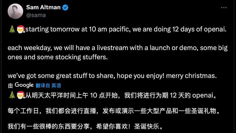 今天早些时候，OpenAI CEO Sam Altman 发文表示太平洋时间 12月5日起算12天，每个工作日都会开启直播，以发布或演示一些大型产品和一些圣诞礼物