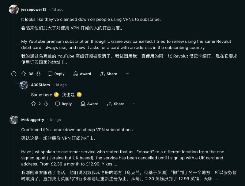 一位身处英国的Reddit 用户，同样被告知自己订阅的乌克兰区YouTube Premium已被自动取消在咨询 YouTube 客服后可确认这是一场对廉价 VPN 跨区订阅的打击，需要用户使用本地银行卡和账单地址重新订阅，他的价格也将从每月 2.30 英镑涨到 12.99 英镑