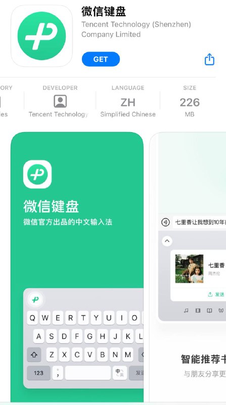 微信键盘 正式版已上线，安装包大小为226MB，你会安装吗？🗒 标签: #微信键盘 #正式版📢 频道: @GodlyNews1🤖 投稿: @GodlyNewsBot