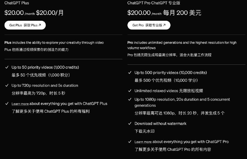 Sora 仅限ChatGPT Plus 和Pro用户使用Plus 仅支持生成5秒、清晰度为720p的视频，而且似乎无法去除水印Pro 支持生成长达20秒、清晰度为1080p的视频，下载时无水印🗒 标签: #OpenAI #Sora📢 频道: @GodlyNews1🤖 投稿: @GodlyNewsBot