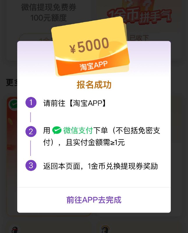 使用微信在淘宝消费大于等于1元，可领5000元提现额度需要先在微信支付有优惠小程序领取任务🗒 标签: #微信 📢 频道: @GodlyNews1🤖 投稿: @GodlyNewsBot