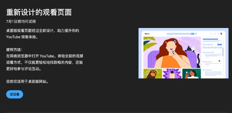 YouTube Premium用户现在可以提前体验全新设计的新版网页端（限桌面端）今年4月份，YouTube 已经在测试将视频标题和评论区移至侧边栏桌面版观看页面经过全新设计，助力提升你的 YouTube 观看体验