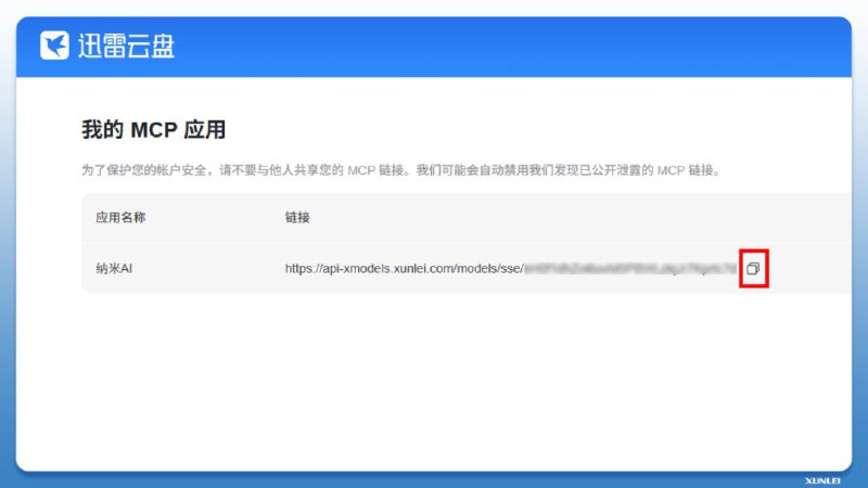 迅雷发布下载MCP服务：一句话让AI自动找资源并下载该项服务同时支持PC版迅雷和NAS迅雷，现所有用户均可免费使用