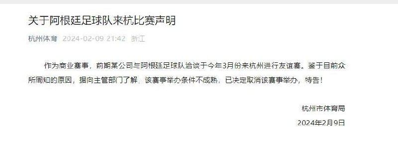 杭州市体育局：取消阿根廷足球队杭州友谊赛北京足协：目前没有举办梅西参加相关比赛计划🗒 标签: #梅西 📢 频道: @GodlyNews1🤖 投稿: @GodlyNewsBot