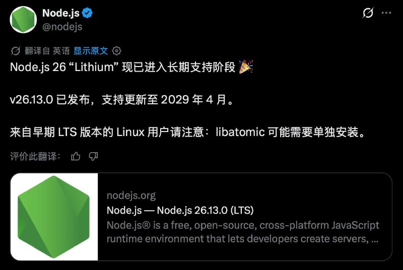 Node.js 26 “Lithium” 现已进入长期支持阶段（LTS）