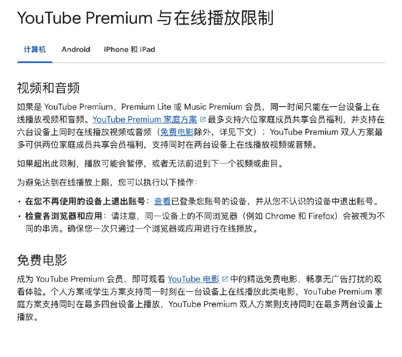 YouTube Premium开始限制同时播放设备数量如果超出此限制，播放可能会暂停，或者无法前进到下一个视频或曲目
