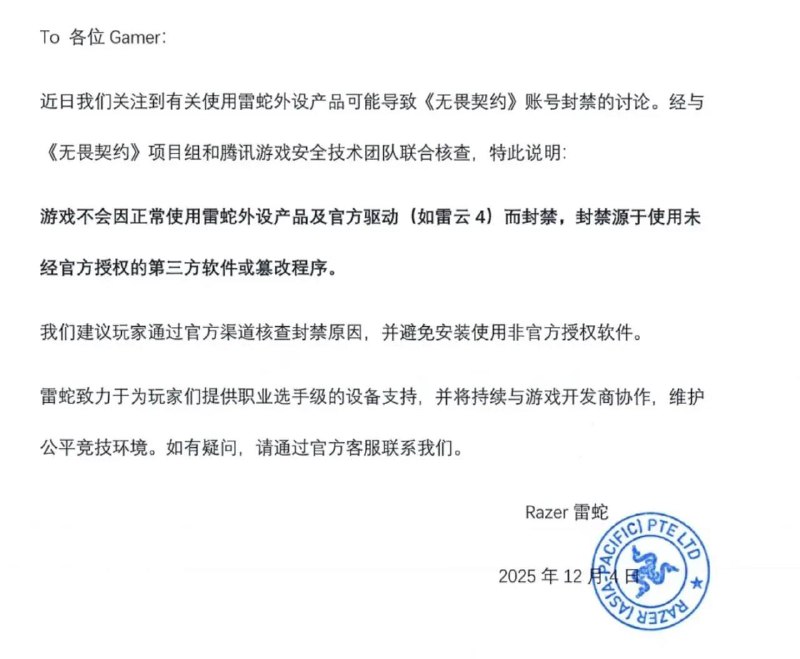 雷蛇：正常使用雷蛇外设产品不会导致《无畏契约》账号封禁近日我们关注到有关使用雷蛇外设产品可能导致《无畏契约》账号封禁的讨论