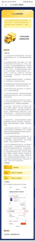 京东更新plus会员运费券政策，“全年360元运费券”将于2023年8月23日陆续升级为“无限免邮”