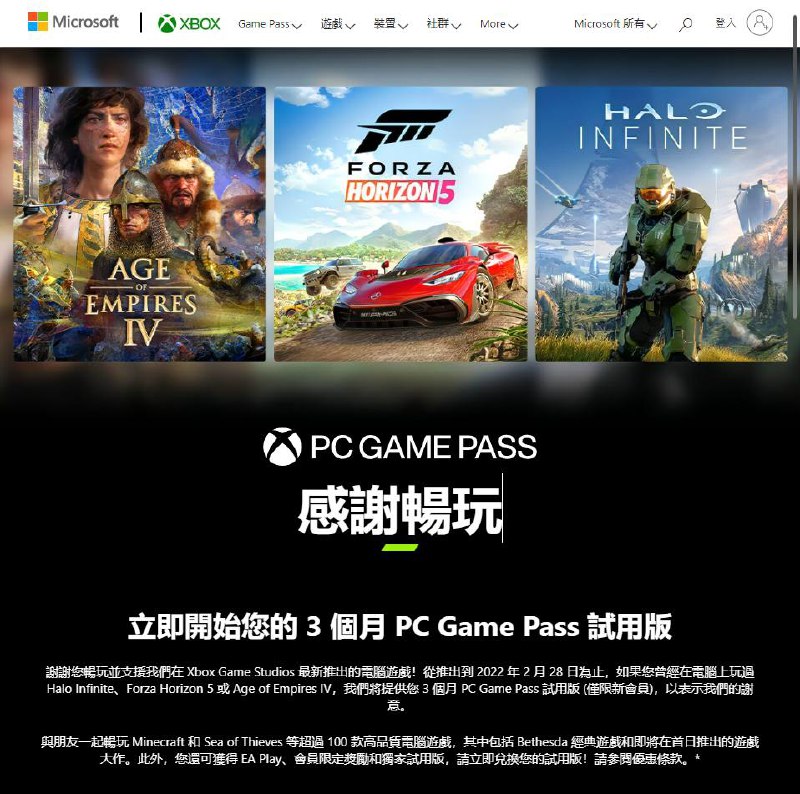 3 月 15 日，Xbox 官方发起名为「感谢畅玩」的 PC Game Pass 限时试用活动，如果用户在 2022 年 3 月 1 日 7:59 前曾在 PC 端玩过《光环 无限》《极限竞速 地平线5》《帝国时代4》任意一款游戏（不包括主机版和云游戏），且该账户从未开通过 XGPU 或 PC Game Pass 会员，即可免费领取 3 个月的 PC Game Pass 试用版会籍