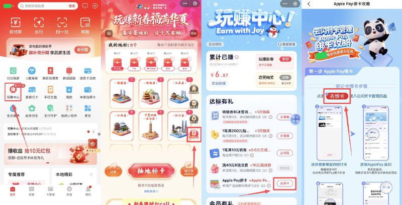 苹果用户专属！20元云闪付×Apple Pay联名券活动时间2026年2月9日10:00:00至2026年3月31日23:59:59活动内容活动期间，苹果手机用户通过云闪付APP“玩赚中心“板块报名(用户打开