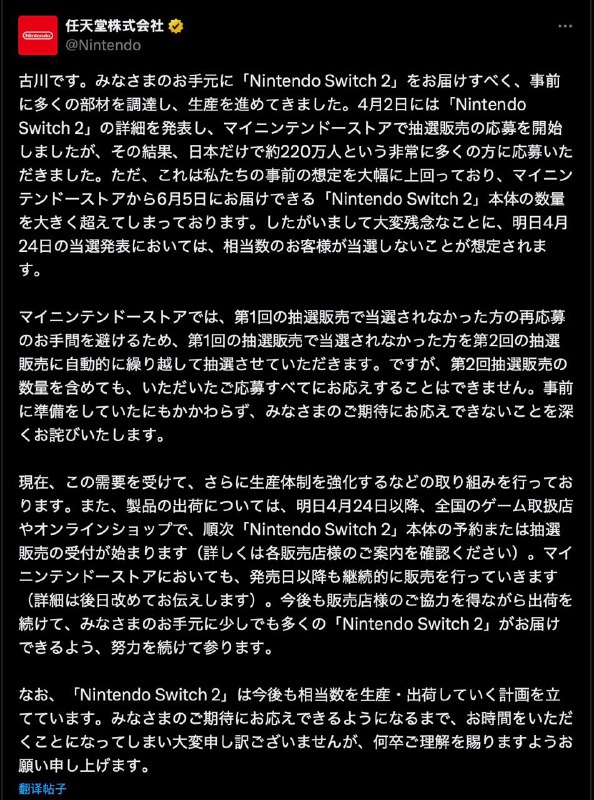 任天堂称，无法满足日本对 Switch 2 的巨大需求总裁道歉称有 220 万人在任天堂商店申请了预购任天堂总裁古川俊太郎提前为公司在日本无法满足 Switch 2 的需求表示歉意，因为仅在“My Nintendo”商店的预购抽签中就有 220 万人申请