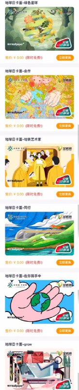 #Apple #公交卡苹果公布了2022世界地球日设计电子交通卡卡面，用户可免费领取苹果官方公布消息称，使用北京一卡通，上海交通卡，广州岭南通的用户可以从“Made On iPad 北上广电子交通卡面设计大赛“的6个获奖作品中随心挑选地球日主题卡面