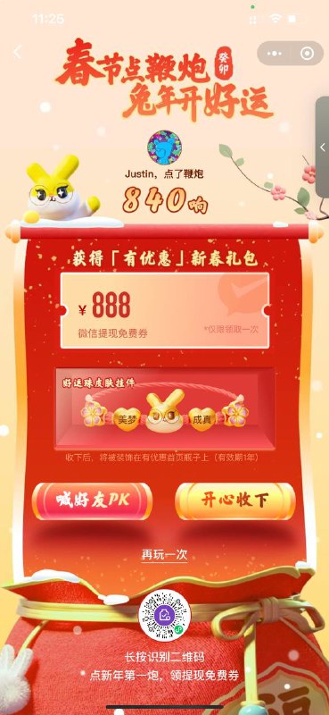 微信送免费提现额度了！使用微信扫描图中二维码，或者搜索 微信支付有优惠 小程序，玩点鞭炮🧨的小游戏即可获得免费额度，🗒 标签: #微信 #提现额度📢 频道: @GodlyNews1🤖 投稿: @GodlyNewsBot