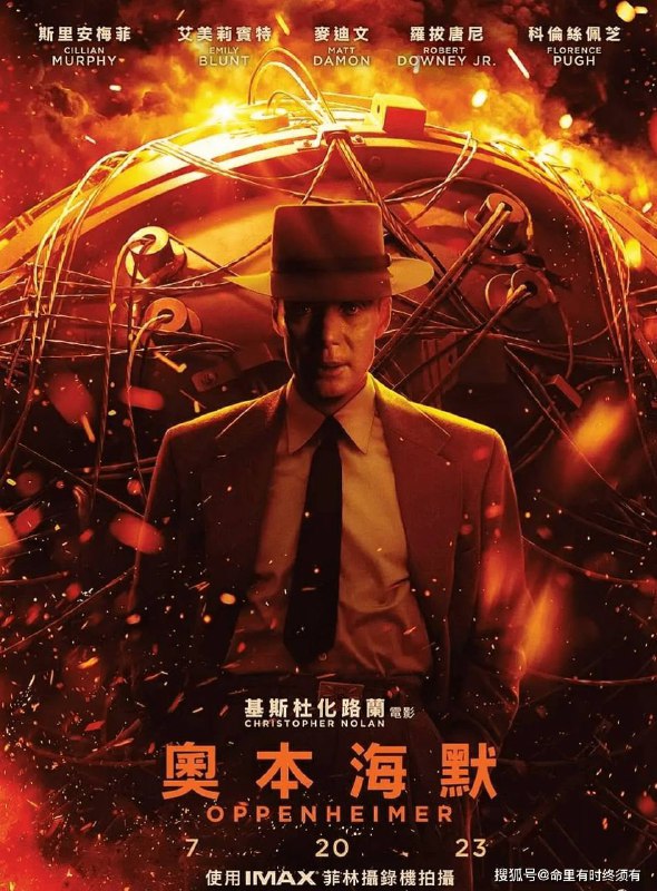 诺兰《奥本海默》定档7月20日在中国香港上映，内地日本暂无消息By order of the ....！ 对不起走错片场了