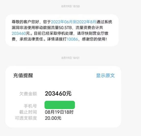 网传某大神薅免流，倒欠运营商20万人民币……真实性未知，但还是奉劝各位啊祖及时收手吧，外面全是警察🍉关注频道: @GodlyNews1投稿机器人: @GodlyNewsBot