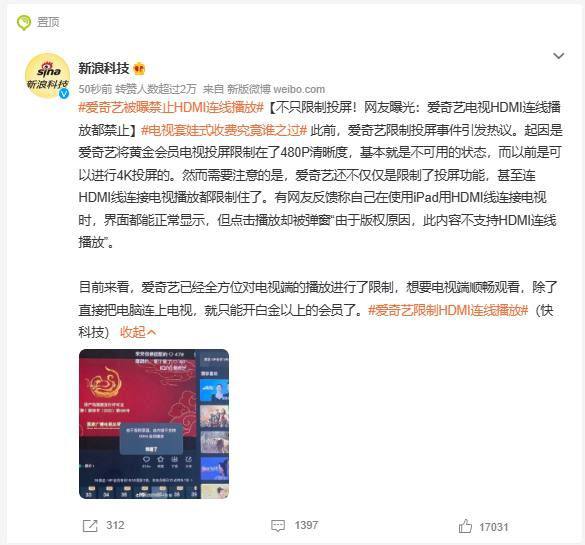 不只限制投屏，爱奇艺电视禁止使用HDMI连线播放🗒 标签: #爱奇艺 #HDMI #限制📢 频道: @GodlyNews1🤖 投稿: @GodlyNewsBot