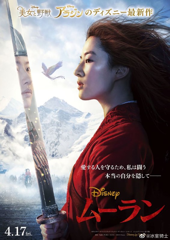 美、日、韩、中《花木兰》海报美、日、韩、中《花木兰》海报