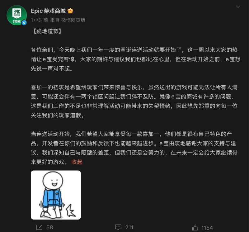Epic跪地道歉：圣诞连送游戏可能无法让所有人满意，其中一两个游戏可能会伴有锁区问题目前玩家仍可领取圣诞15连送第一弹《霍格沃茨之遗》