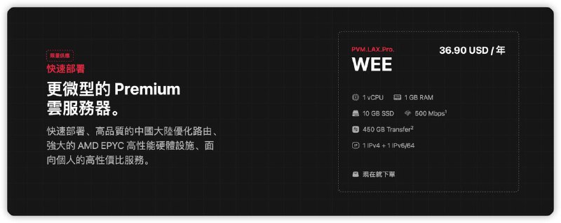 DMIT 黑五：洛杉矶LAX Pro，中国大陆优化｜ AMD EPYC ｜年付$36.9 ｜限量供应购买链接：