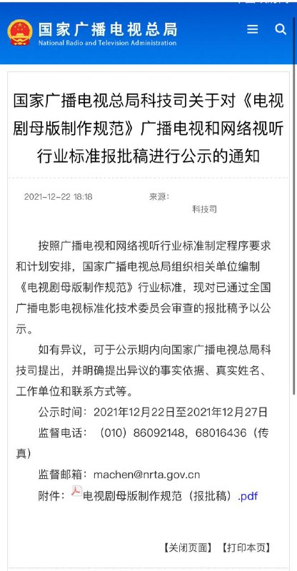 国家广播电视总局 规范电视剧在常规正片时长不少于41分钟，每集结尾与下一集的开始重复时长不超过30秒关注频道: @GodlyNews1投稿机器人: @GodlyNewsBot