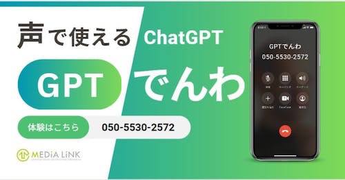 日本三家科技公司推出”语音版ChatGPT”，即智能AI语音陪聊，无需打字，一通电话体验多国语言 GPT-4