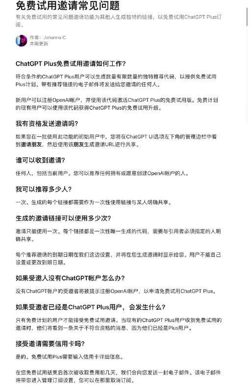 部分ChatGPT Plus可以通过邀请功能为其他人生成独特的链接，以免费试用ChatGPT Plus订阅