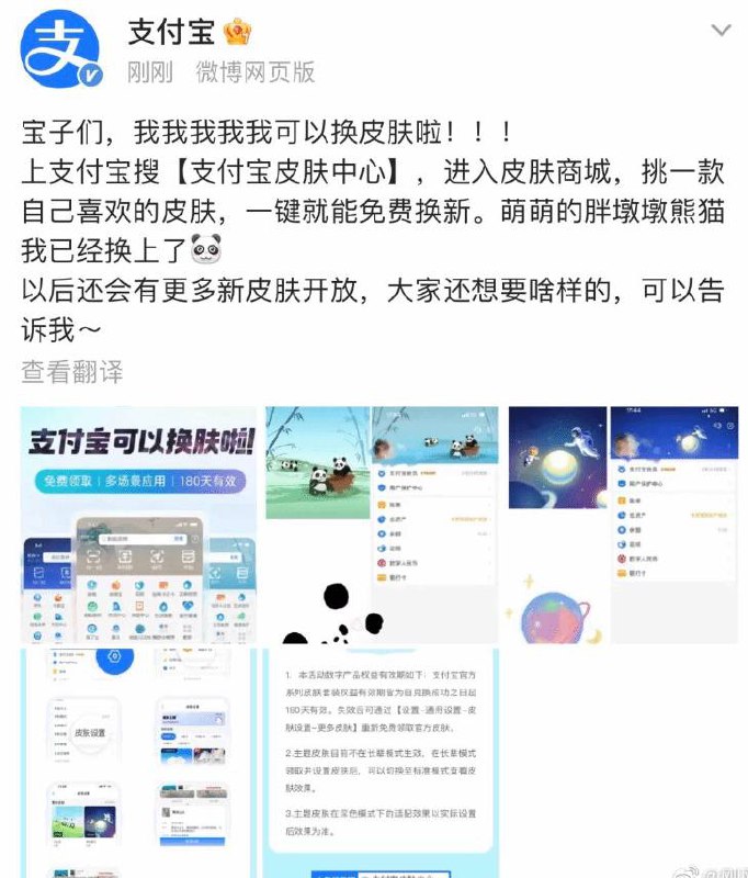 支付宝官方今天宣布App可以换皮肤了，目前有多款可选