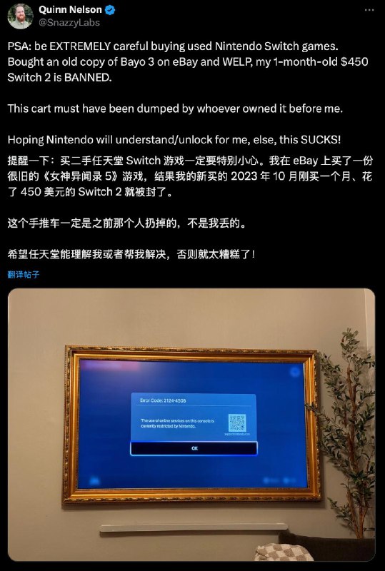 用户购买二手任天堂 Switch 游戏，被任天堂BAN机有𝕏网友发现，该用户曾发帖表示自己使用了烧录卡（盗版）