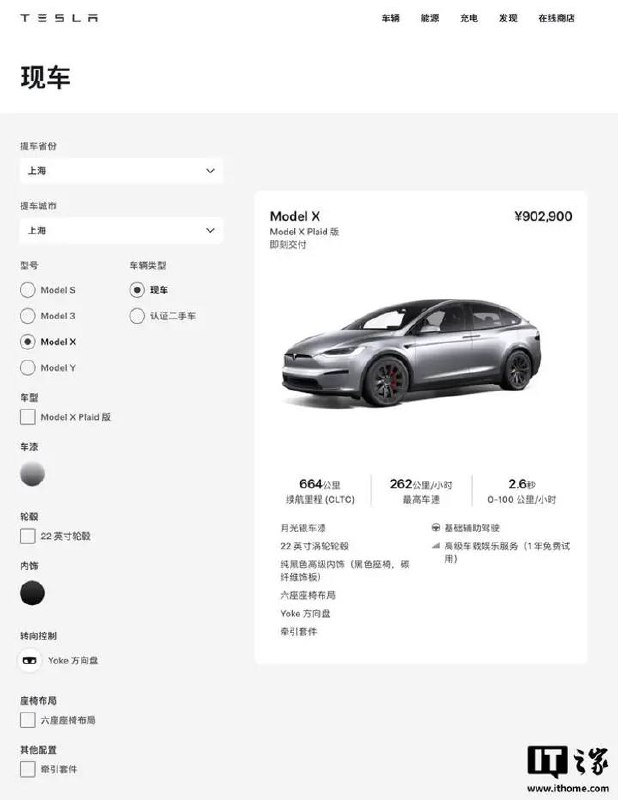 特斯拉中国停止供应Model S/X进口新车，仅可购买库存车和二手车特斯拉中国官网显示，目前 Model S / X 车型已不再提供单独的“订购新车”选项，目前相应车型页面中仅显示有“查看现车”按钮，点击“查看现车”则可以看到一系列车型信息以上海地区提车为例，目前特斯拉中国提供一款“即刻交付”的Model S Plaid版，定价为92.39万元人民币；而Model X方面同样提供一款“即刻交付”的Plaid版，定价为90.29万元人民币