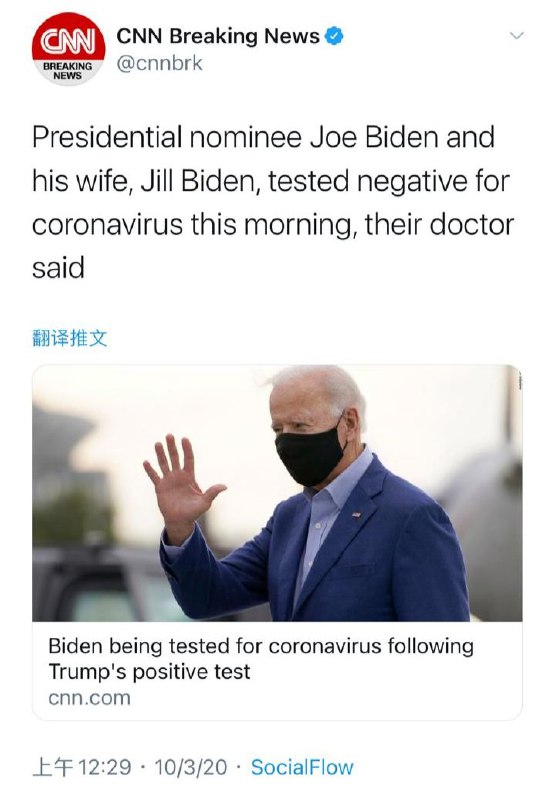 CNN报道，总统候选人乔·拜登和他的妻子吉尔·拜登今天早上检测出冠状病毒阴性