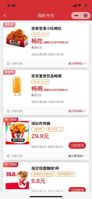 KFC惊现自助餐选项，暂时不清楚是全国范围还是部分地区有这个活动
