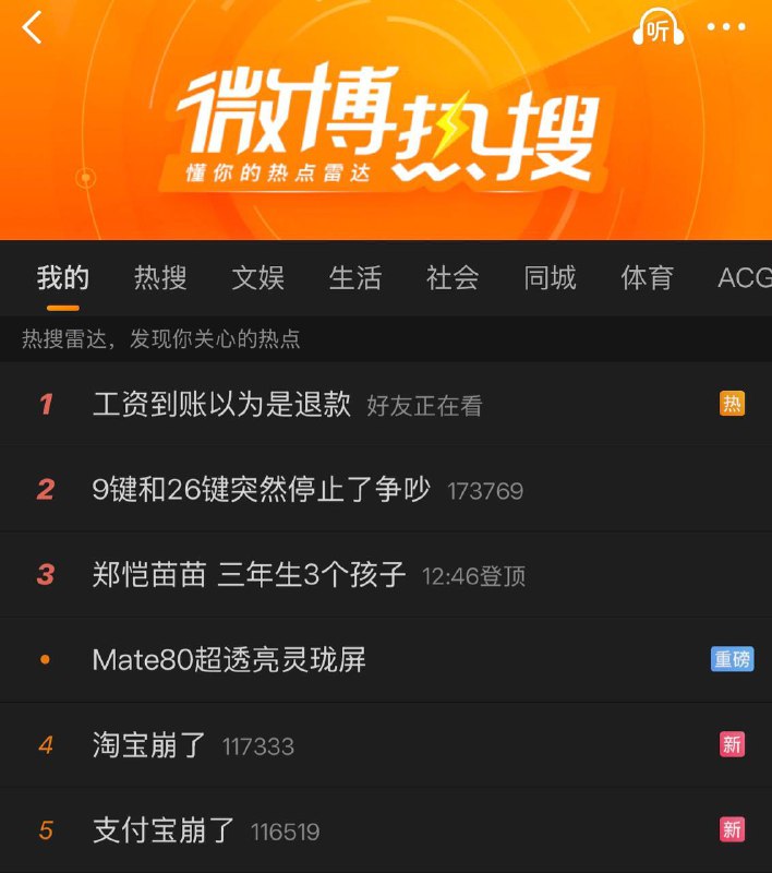 #淘宝崩了 #支付宝崩了 登上微博热搜