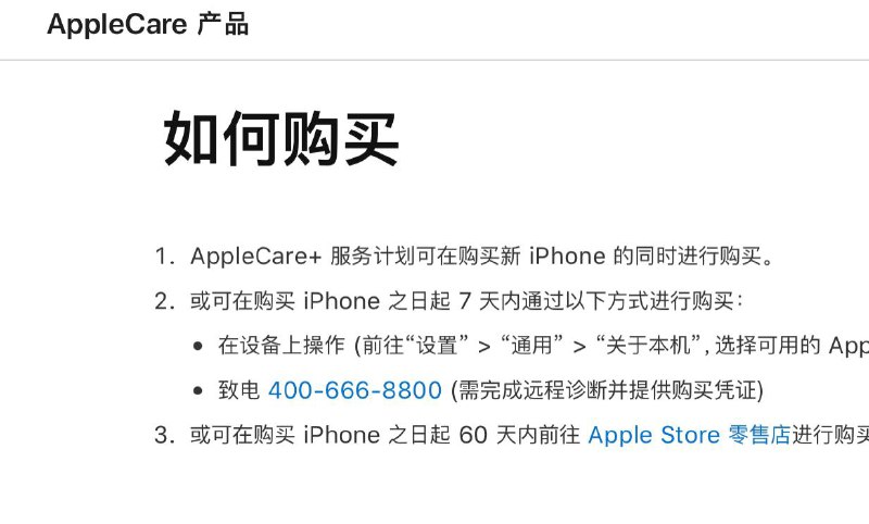 AppleCare+ 选购期从 60 天缩短至 7 天…又被玩坏一个具体原因
