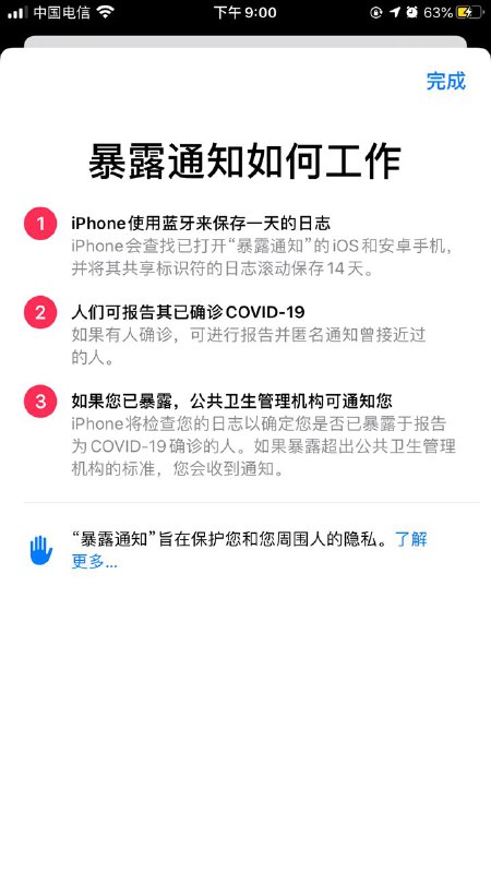 iOS13.7新增了暴露通知，暂不清楚开启定位后是否影响解锁🔓