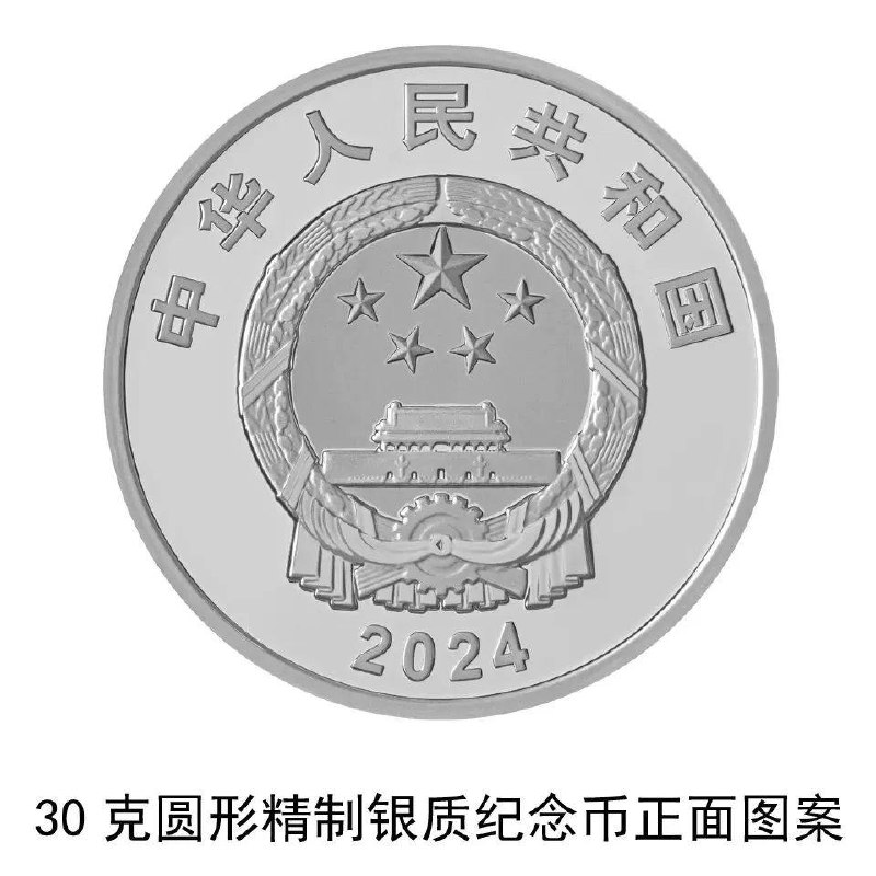 11月11日！中国人民银行发行中山大学建校100周年金银纪念币！中国人民银行定于2024年11月11日发行中山大学建校100周年金银纪念币一套