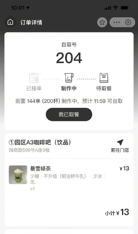 整活！网易园区咖啡厅推出暴雪绿茶网友透露，网易园区咖啡厅推出了新品——暴雪绿茶，订单显示已超200杯在制作中