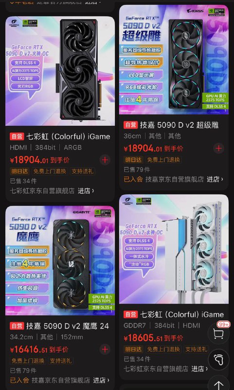 5090D v2已上市，显卡驱动也已同步发布RTX 5090 D / RTX 5090 D v2 对比CUDA 核心：21760 不变显存：32GB GDDR7 → 24GB GDDR7显存位宽：512Bit → 384Bit基准频率：2.01 GHz 不变加速频率：2.41 GHz 不变功耗：575W 不变🗒 标签: #英伟达 #显卡📢 频道: @GodlyNews1🤖 投稿: @GodlyNewsBot